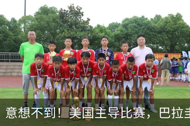 意想不到！美国主导比赛，巴拉圭疲于奔命，美国4比1大胜
