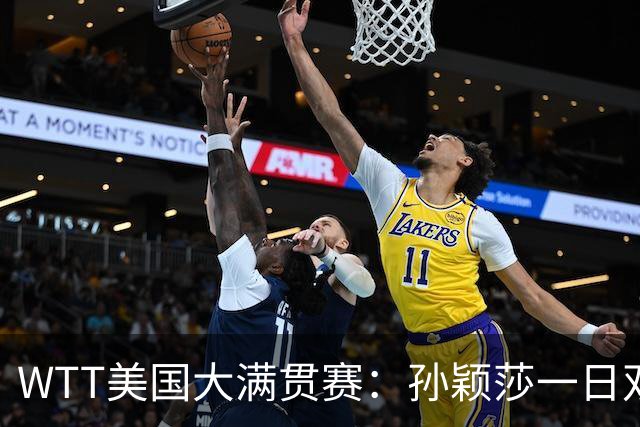WTT美国大满贯赛：孙颖莎一日双赛过关